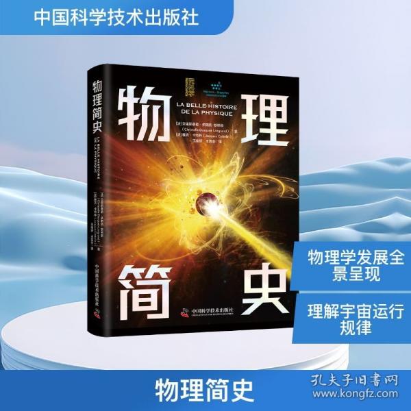 物理简史