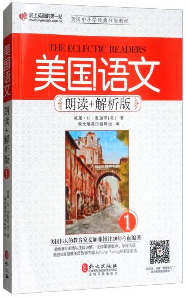 美國語文：朗讀+解析版 1