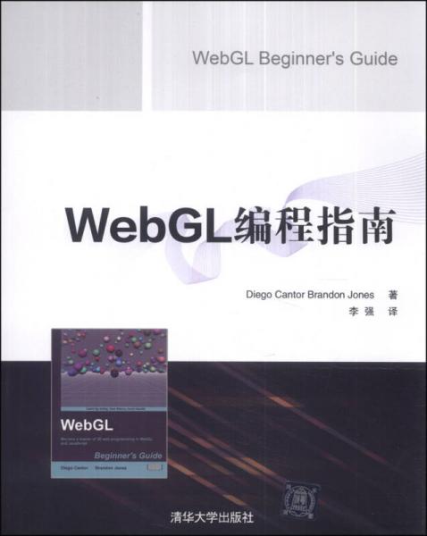 WebGL编程指南