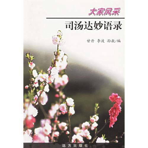 大家風(fēng)采（新版）（全四十冊）
