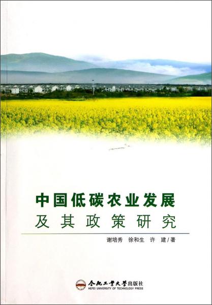 中国低碳农业发展及其政策研究