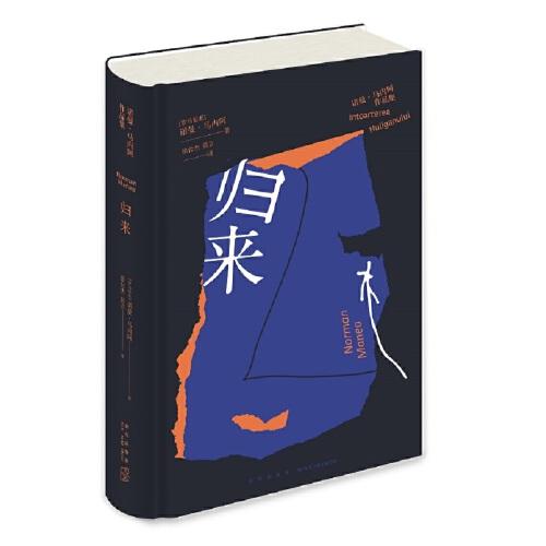 歸來