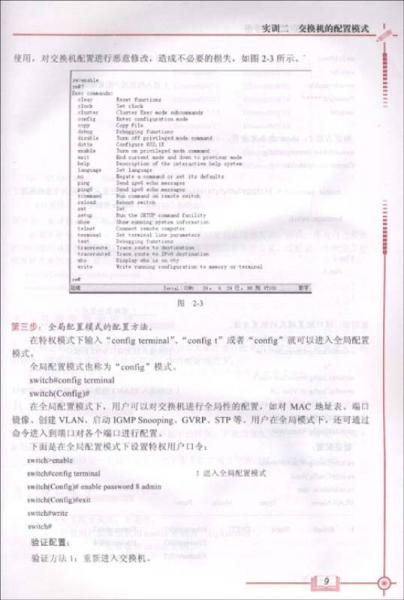教育部-神州數(shù)碼網(wǎng)絡(luò)教學(xué)改革合作項(xiàng)目成果教材·神州數(shù)碼網(wǎng)絡(luò)認(rèn)證教材：創(chuàng)建高級(jí)交換型互聯(lián)網(wǎng)實(shí)訓(xùn)手冊(cè)