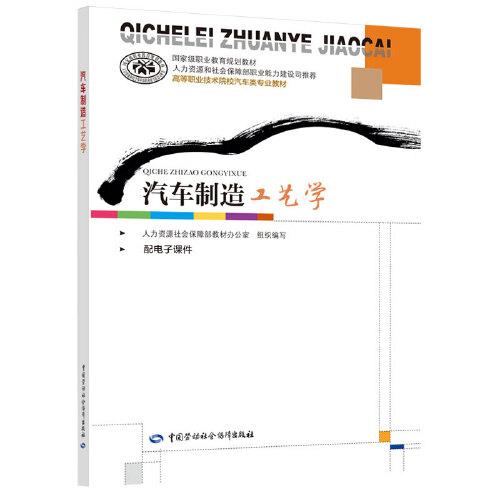 汽車制造工藝學
