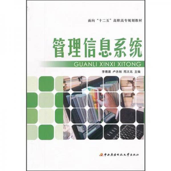 管理信息系統(tǒng)