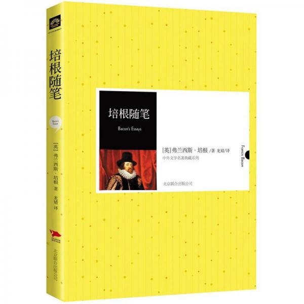 培根隨筆