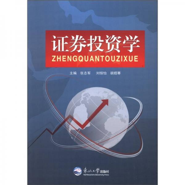 證券投資學(xué)
