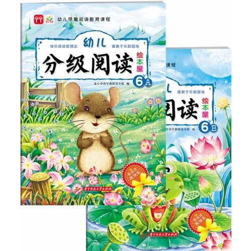 幼兒分級(jí)閱讀繪本屋6