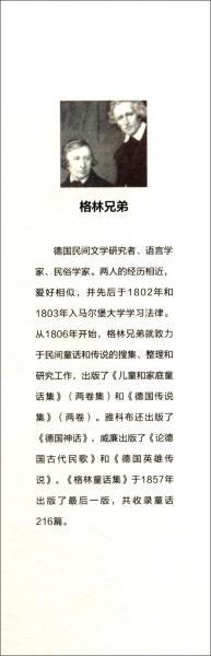 格林童话/必读丛书