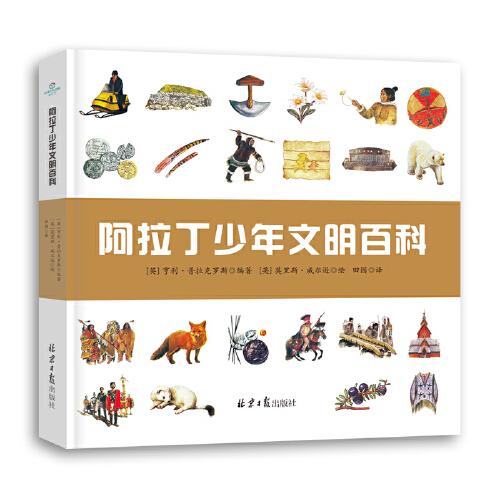 阿拉丁少年文明百科