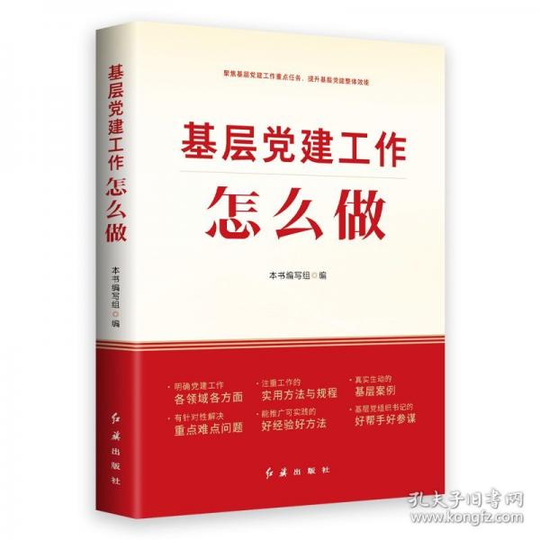 基層黨建工作怎么做