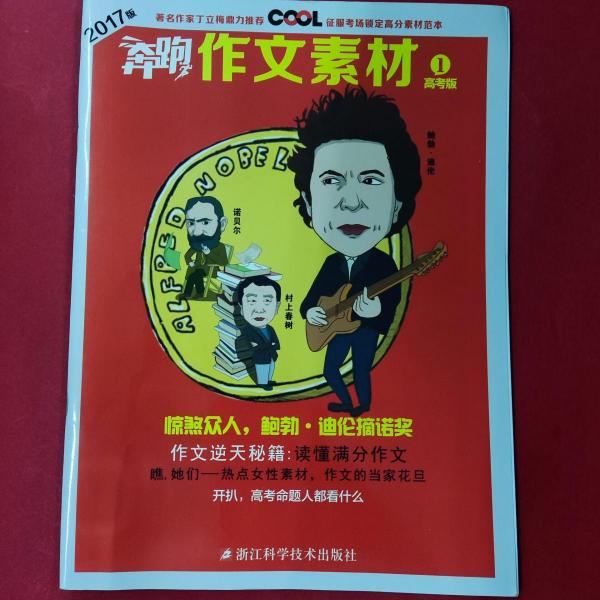 奔跑作文素材 [何林衡, 主編]
