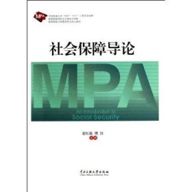 社會(huì)保障導(dǎo)論