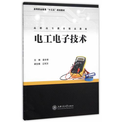 電工電子技術(shù)