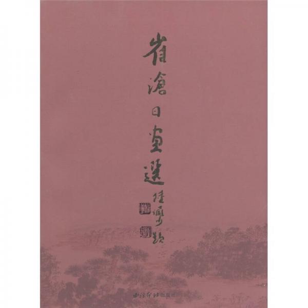 崔滄日畫選