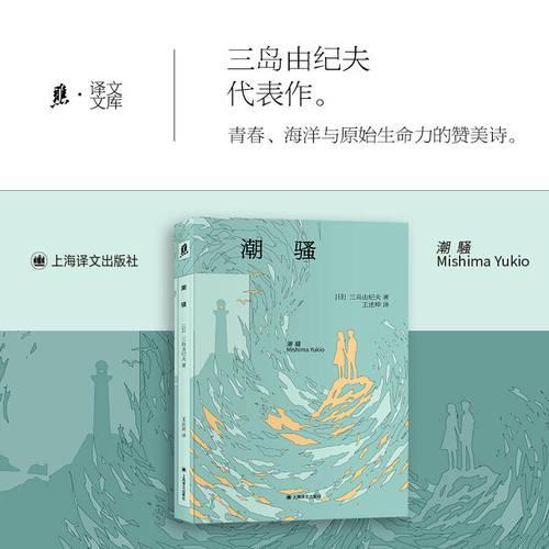 潮骚 译文文库本