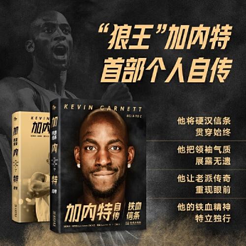加內(nèi)特自傳