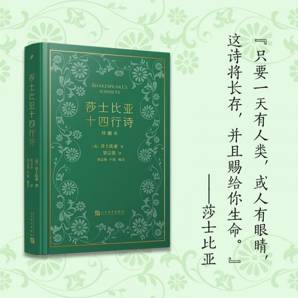 莎士比亞十四行詩:珍藏本