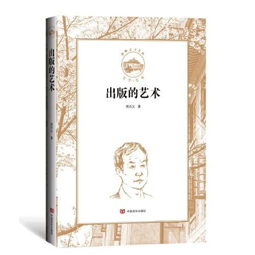 出版的艺术
