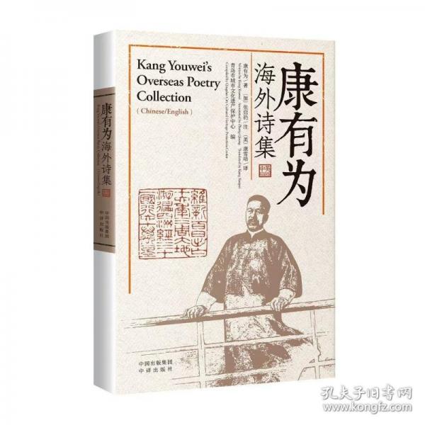康有为海外诗集
