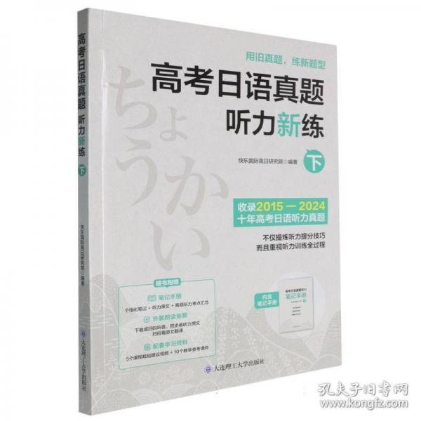 高考日語真題 聽力新練(下)