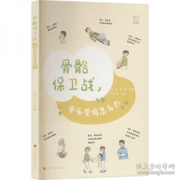 骨骼保卫战，骨头受伤怎么办