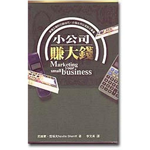 小公司賺大錢