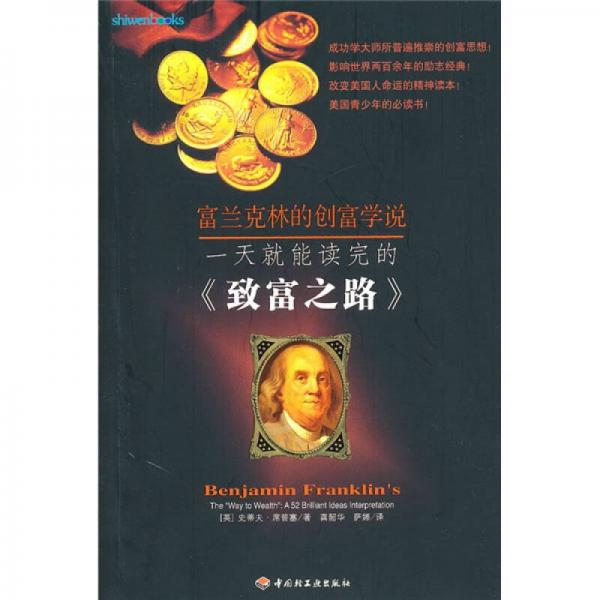 一天就能讀完的：致富之路