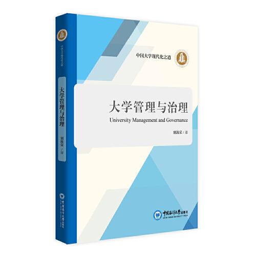 大學管理與治理