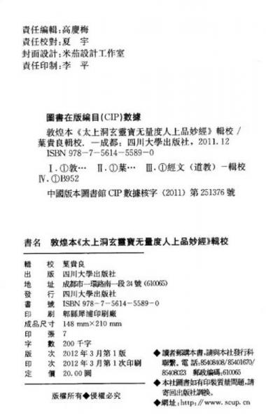 敦煌本《太上洞玄灵宝无量度人上品妙经》辑校