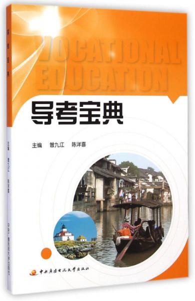 導(dǎo)考寶典