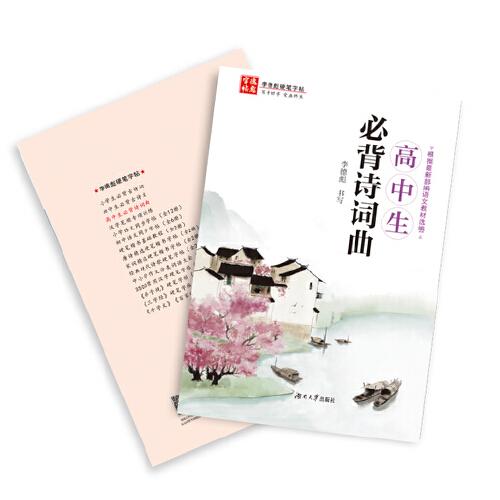 高中生必背诗词曲