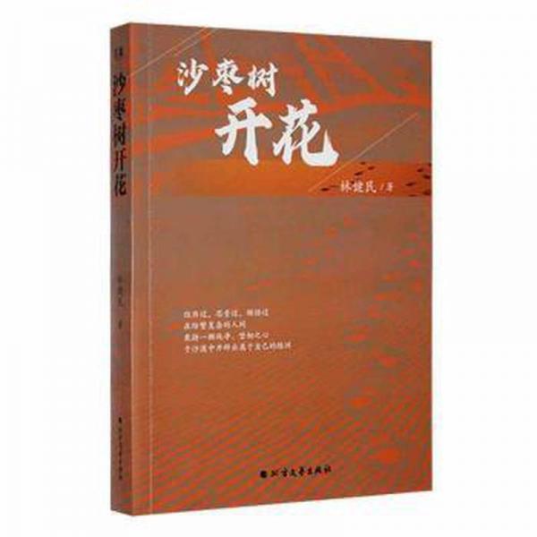 沙棗樹開花