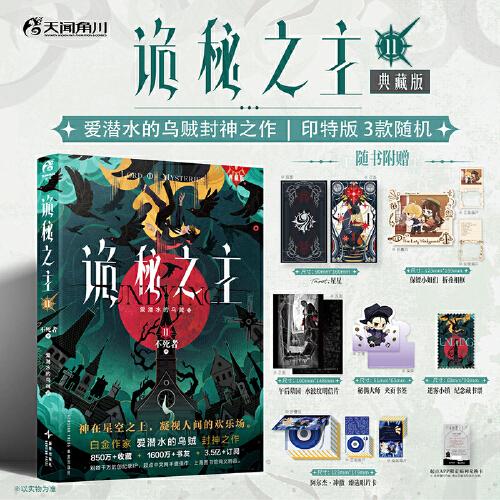 诡秘之主11 不死者.中爱潜水的乌贼著