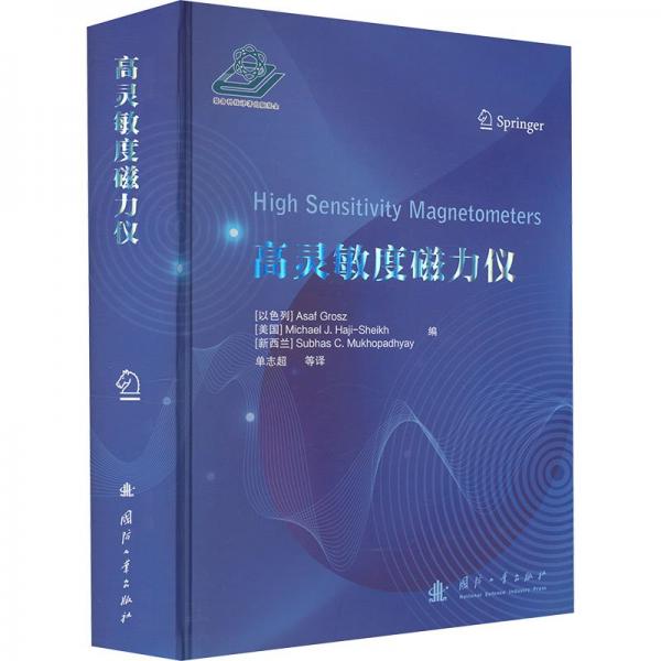 高靈敏度磁力儀