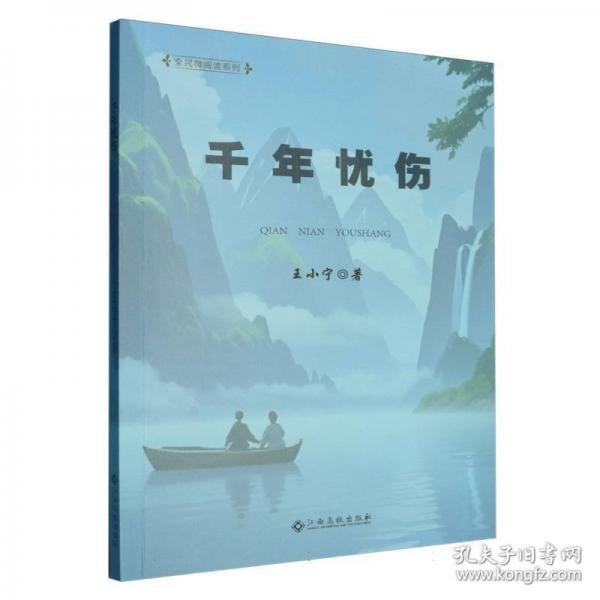 千年憂傷