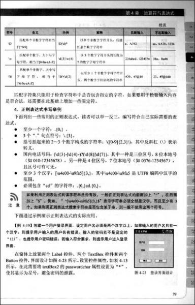 C#3.0从基础到项目实战