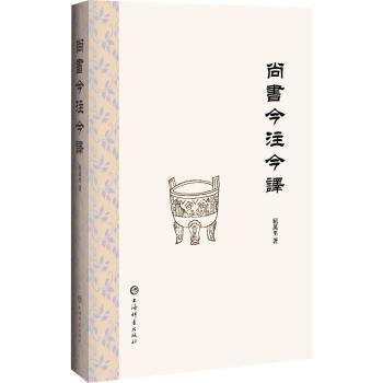 尚書今注今譯