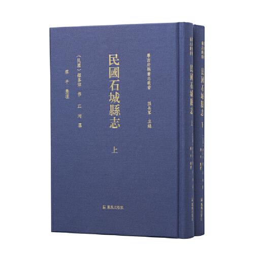 民國石城縣志·粵西府縣舊志叢書