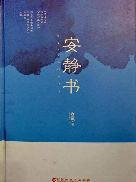 安靜書