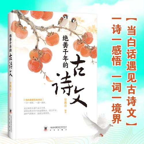 绝美千年的古诗文