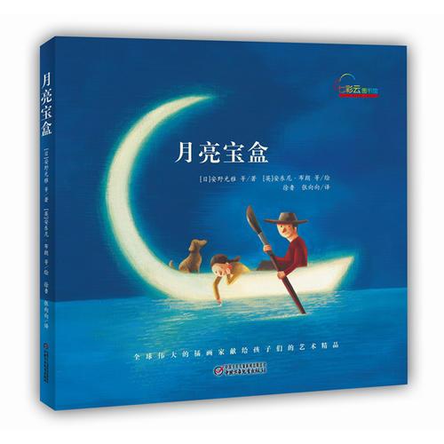 中少七彩云圖書館 月亮寶盒
