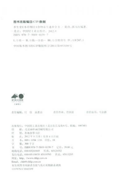 养生堂《本草纲目》食物养生速查全书