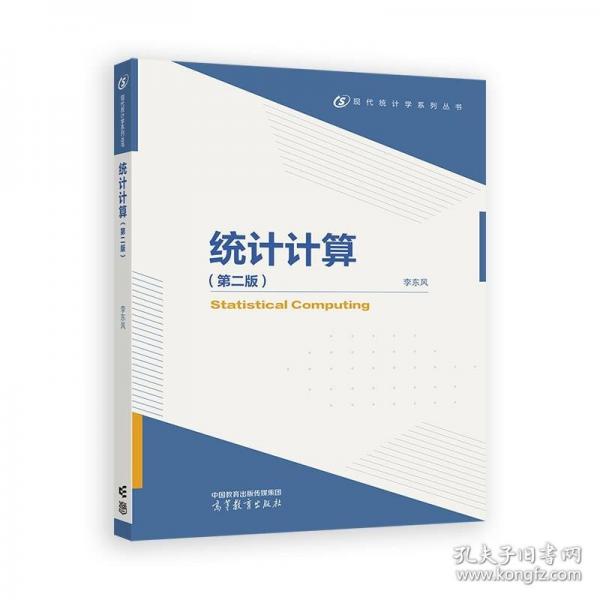 統(tǒng)計(jì)計(jì)算