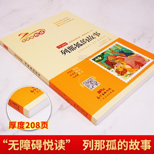 列那狐的故事 快乐读书吧五年级上册