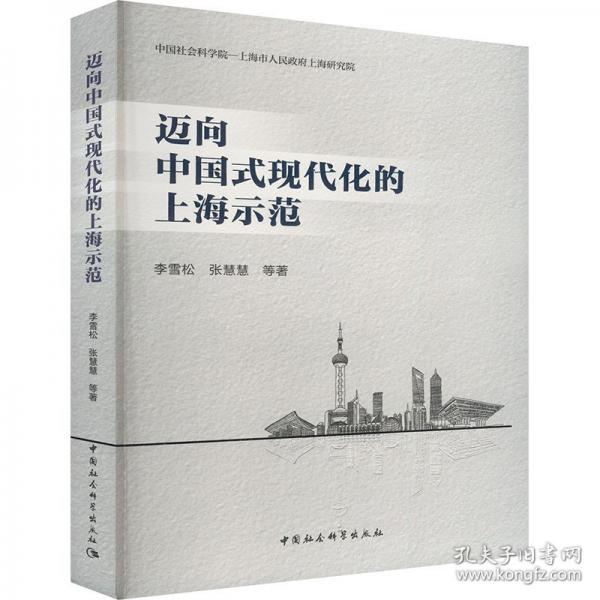 邁向中國(guó)式現(xiàn)代化的上海示范