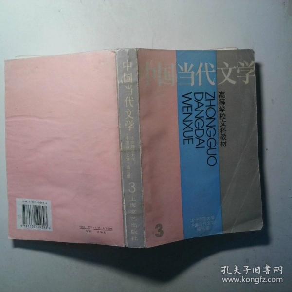 中國當代文學.第3冊
