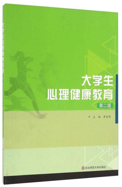 大學(xué)生心理健康教育
