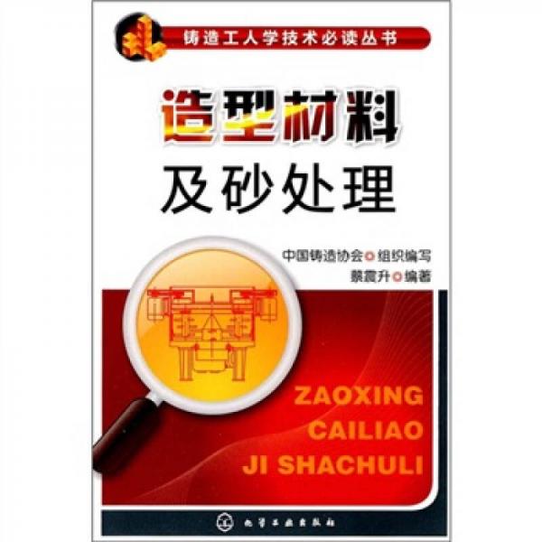 造型材料及砂處理