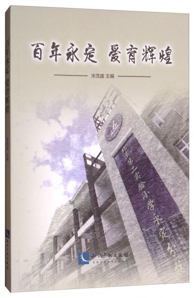 百年永定愛育輝煌